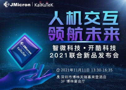JMicron & KaiKuTeK 2021 Joint New Product Launch Event Is Tomorrow！